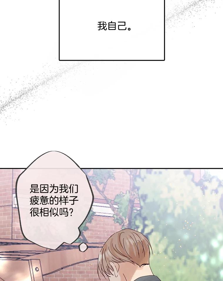 《触发嫉妒》98.父女情 第70页