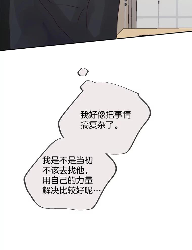 《触发嫉妒》98.父女情 第84页