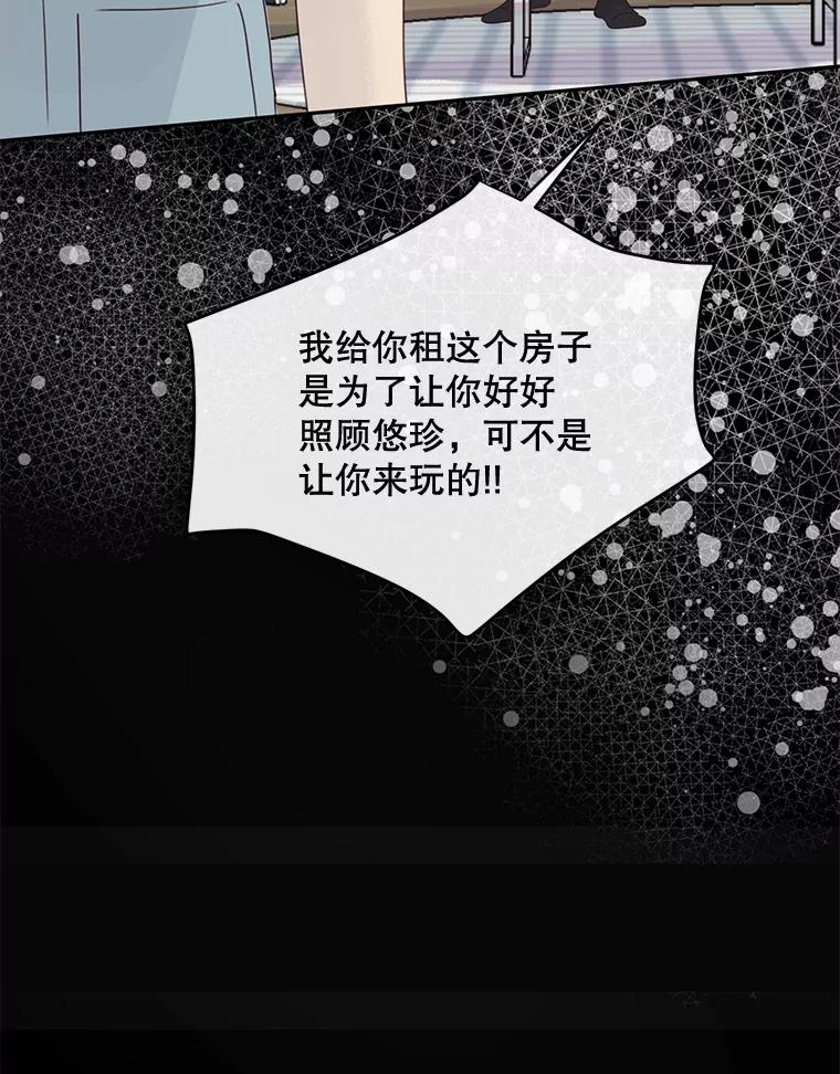 《触发嫉妒》98.父女情 第8页