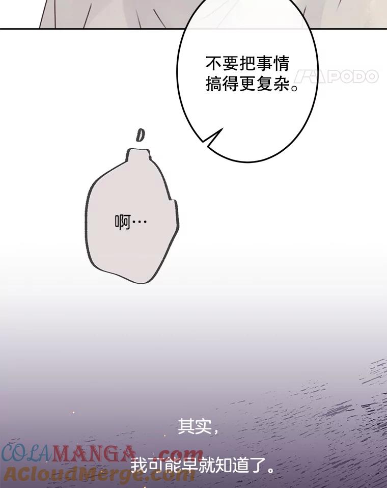 《触发嫉妒》98.父女情 第21页