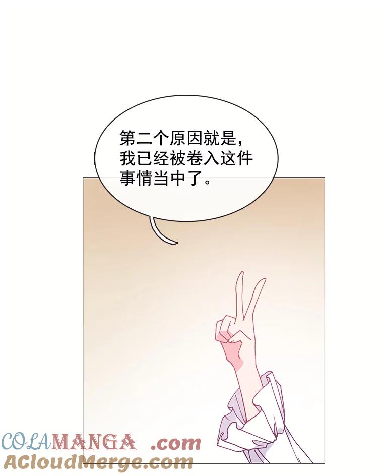 《图书馆需要魔女》99.不服 第34页