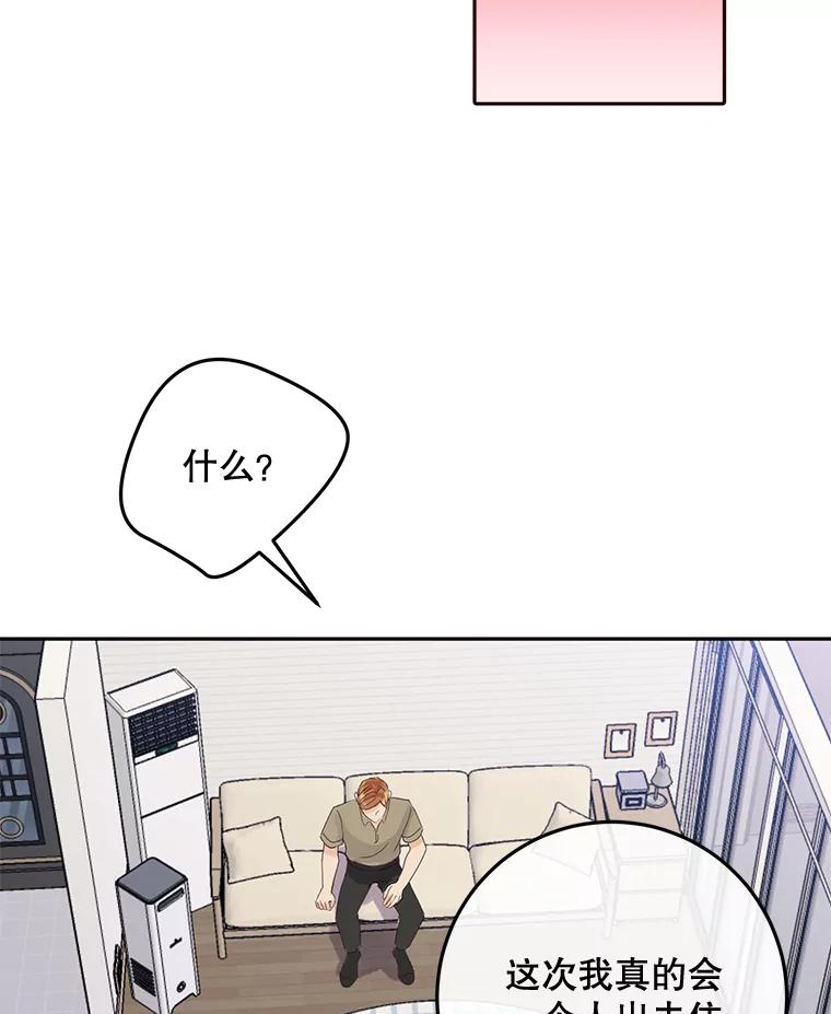 《触发嫉妒》98.父女情 第26页