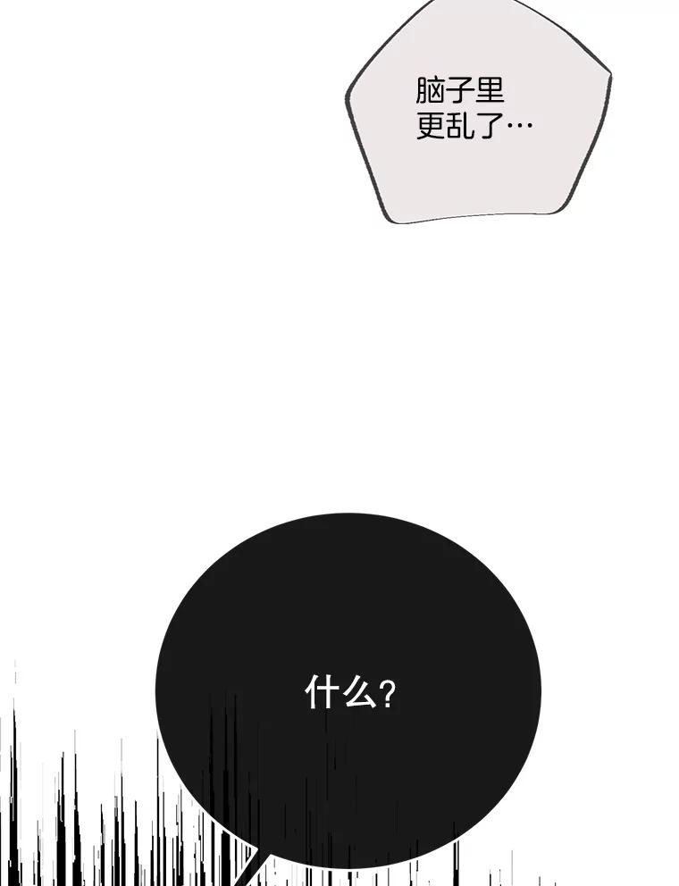 《触发嫉妒》98.父女情 第86页