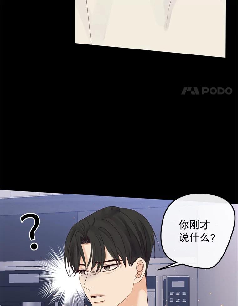 《触发嫉妒》98.父女情 第92页