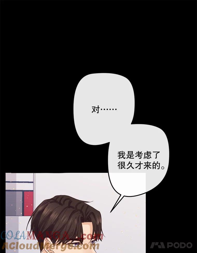 《触发嫉妒》98.父女情 第89页