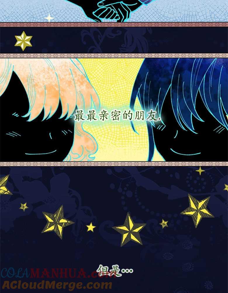 男主大人，我尊重你的取向 - 第09话 - 第53张图