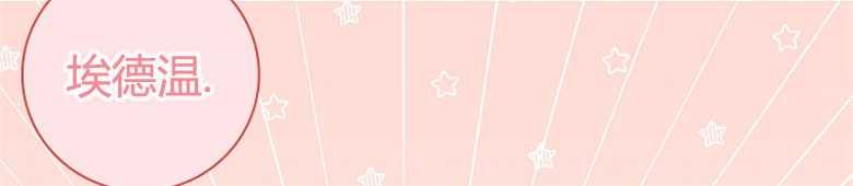 男主大人，我尊重你的取向 - 第09话 - 第23张图