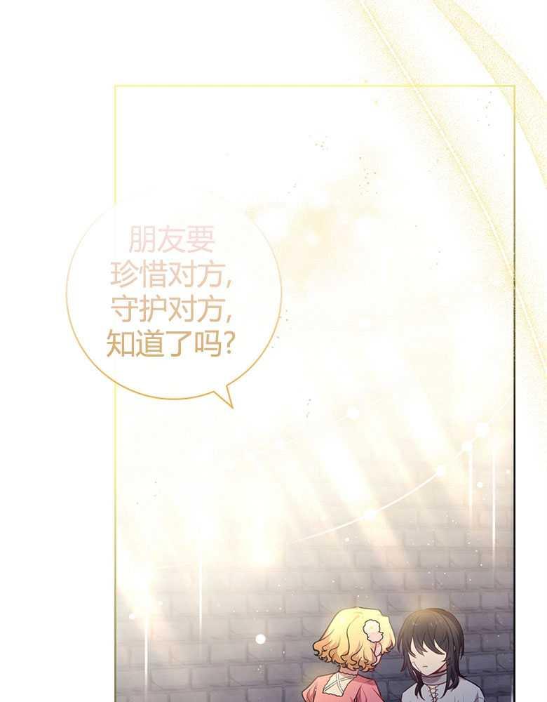 男主大人，我尊重你的取向 - 第09话 - 第79张图