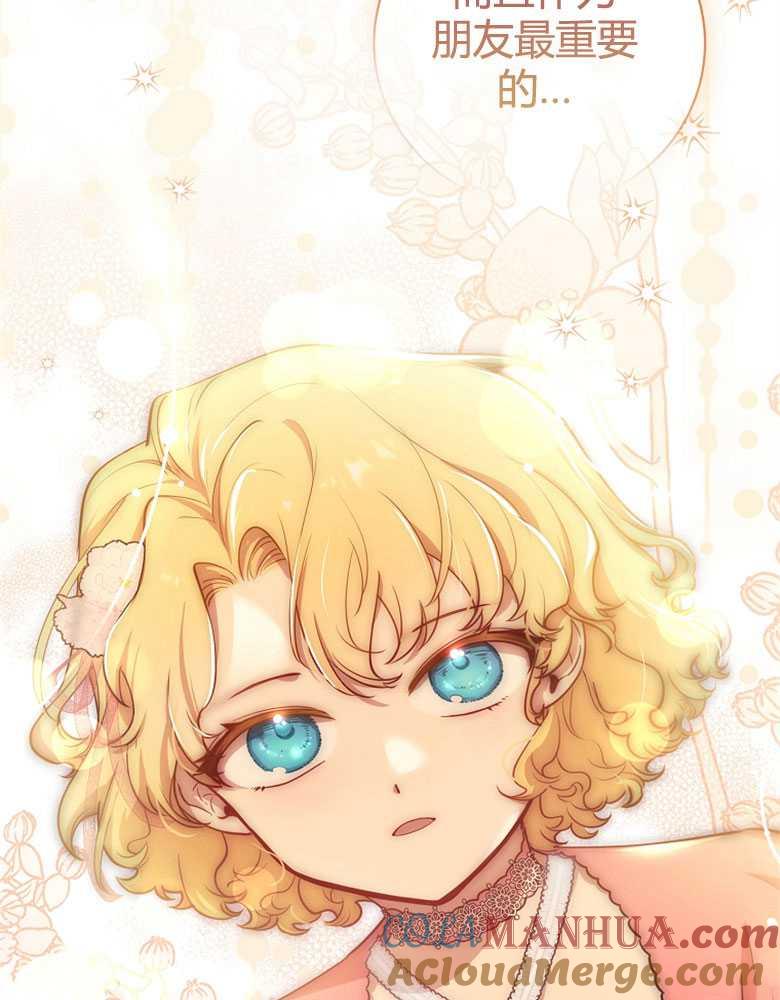 男主大人，我尊重你的取向 - 第09话 - 第77张图