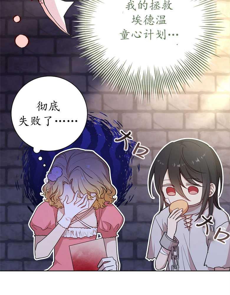 男主大人，我尊重你的取向 - 第09话 - 第44张图