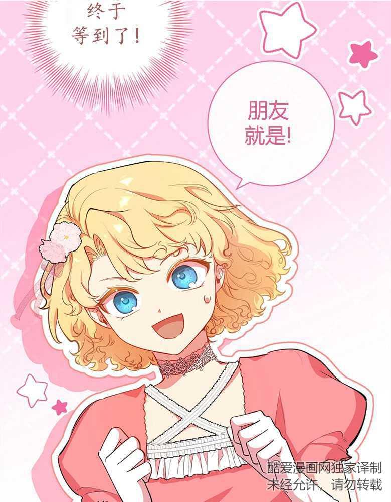 男主大人，我尊重你的取向 - 第09话 - 第70张图