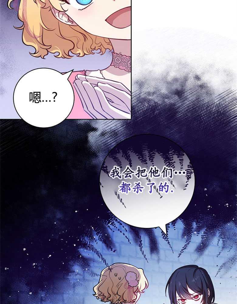 男主大人，我尊重你的取向 - 第09话 - 第82张图