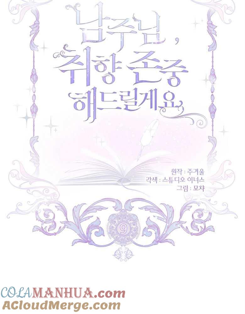 男主大人，我尊重你的取向 - 第09话 - 第17张图