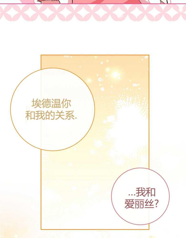 男主大人，我尊重你的取向 - 第09话 - 第71张图