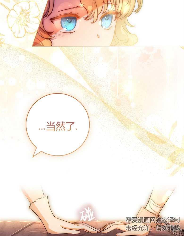 男主大人，我尊重你的取向 - 第09话 - 第75张图