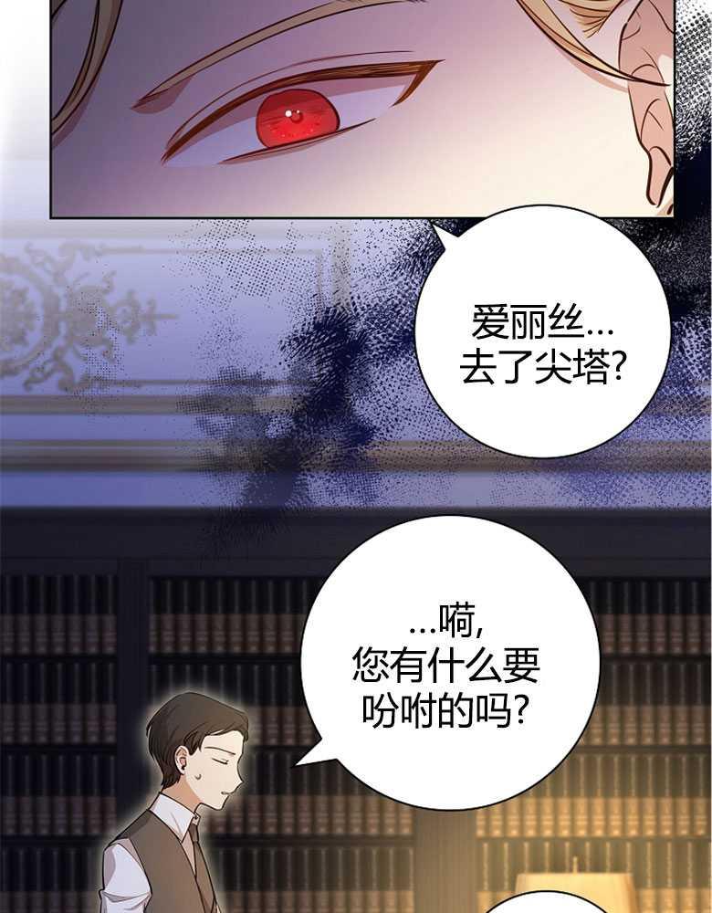 男主大人，我尊重你的取向 - 第09话 - 第95张图