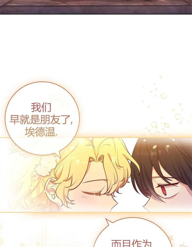 男主大人，我尊重你的取向 - 第09话 - 第76张图