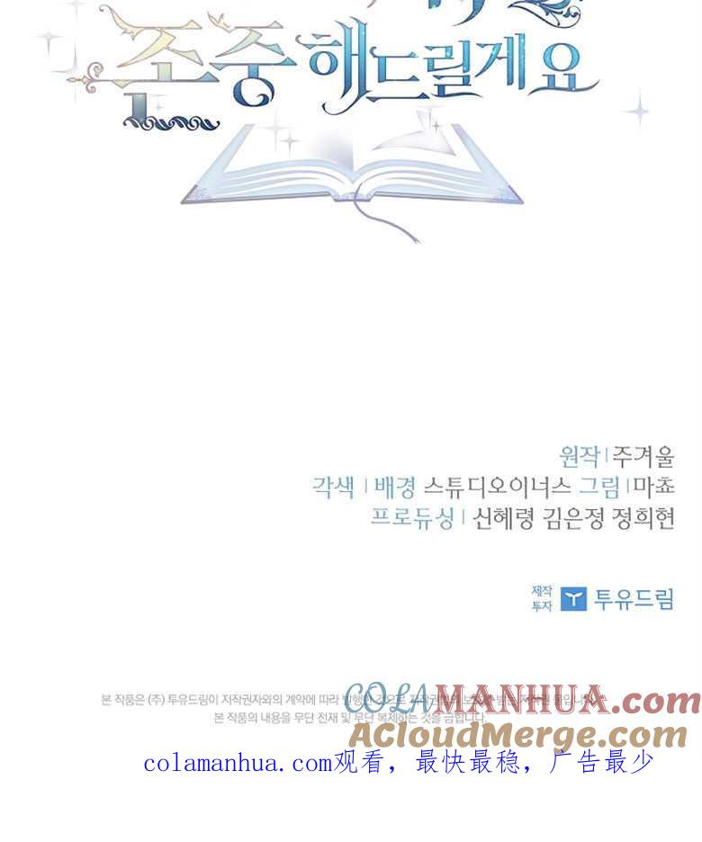 男主大人，我尊重你的取向 - 第09话 - 第101张图