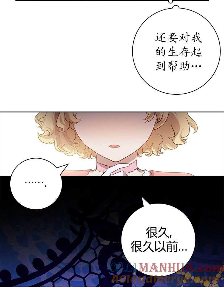 男主大人，我尊重你的取向 - 第09话 - 第49张图