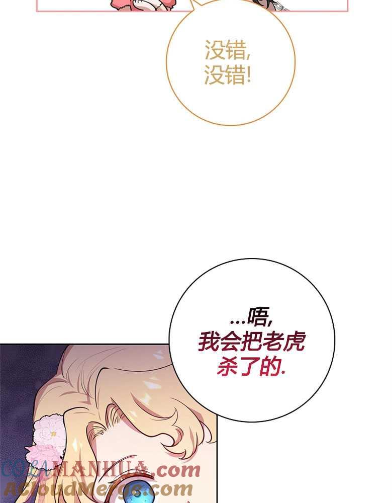 男主大人，我尊重你的取向 - 第09话 - 第81张图