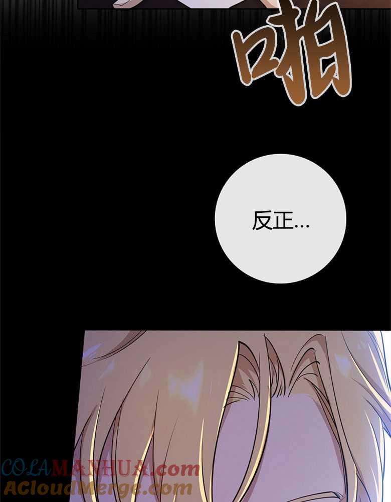 男主大人，我尊重你的取向 - 第09话 - 第97张图