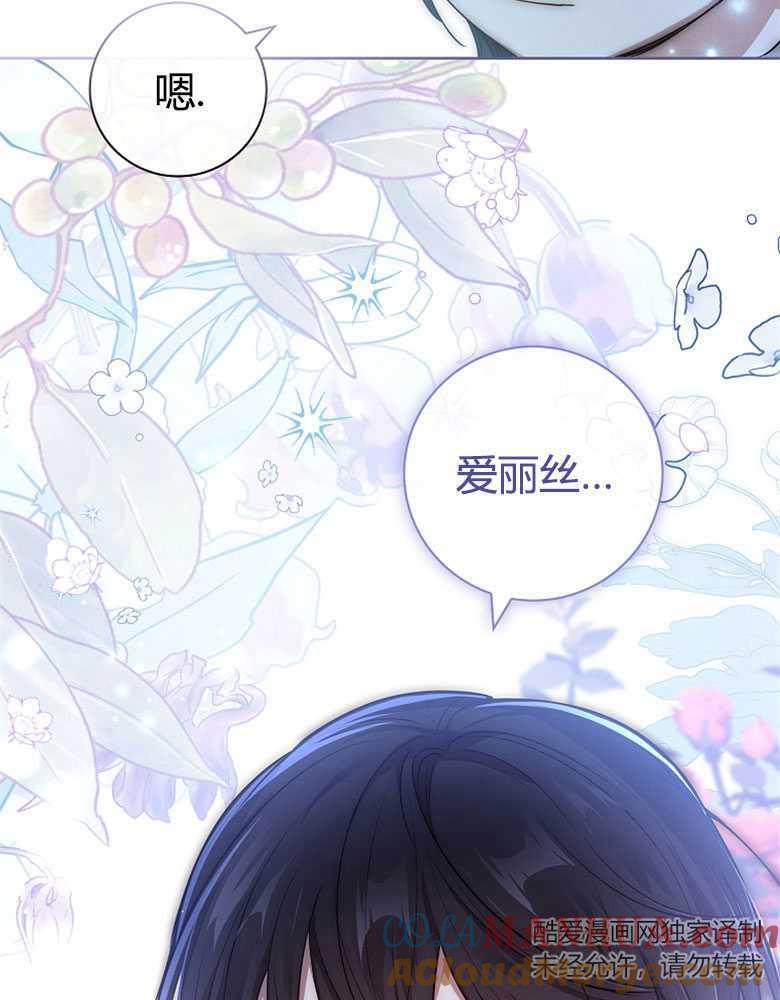 男主大人，我尊重你的取向 - 第09话 - 第85张图