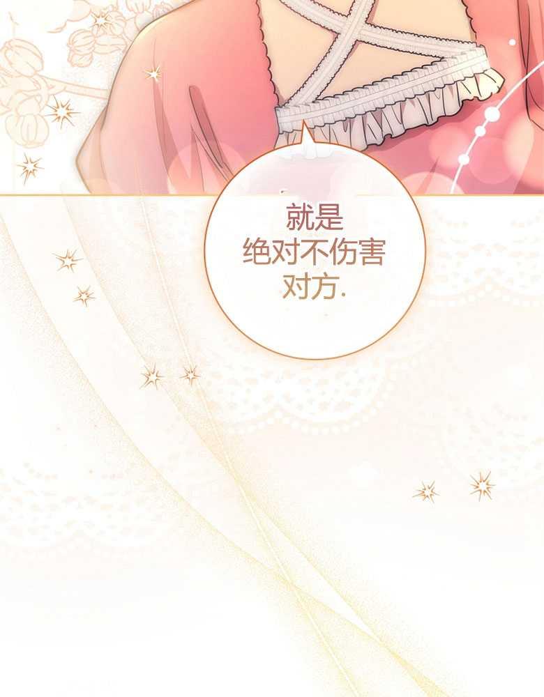 男主大人，我尊重你的取向 - 第09话 - 第78张图