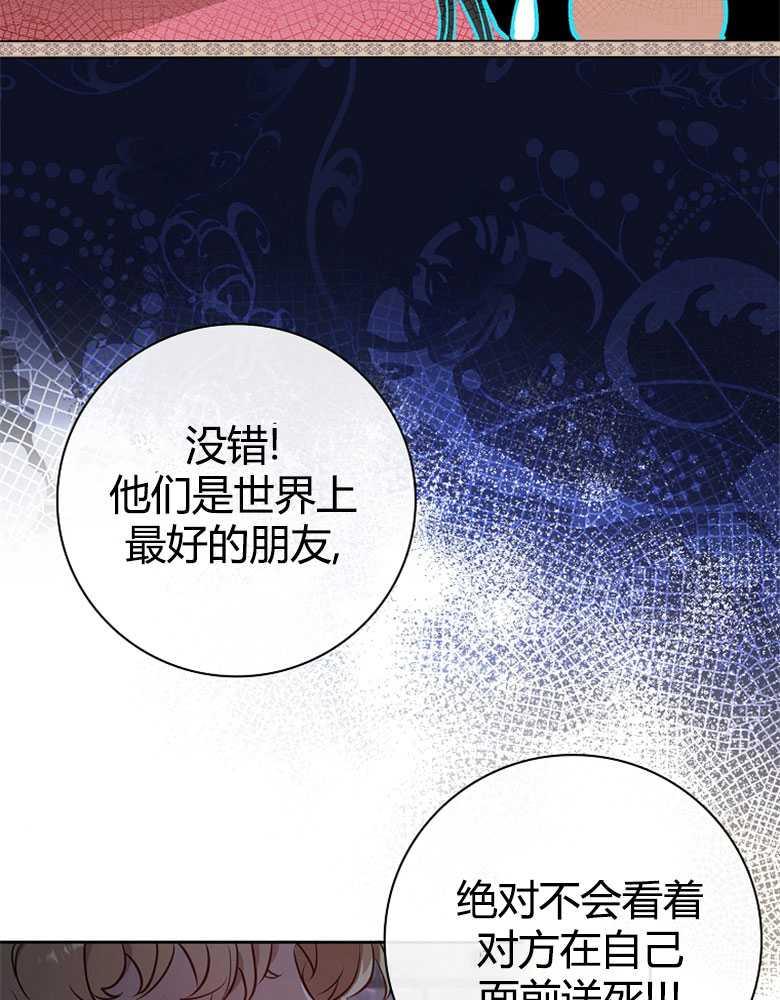 男主大人，我尊重你的取向 - 第09话 - 第59张图