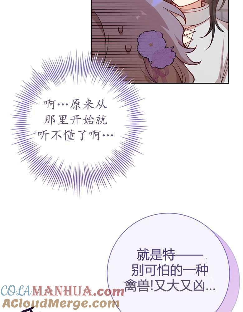 男主大人，我尊重你的取向 - 第09话 - 第65张图