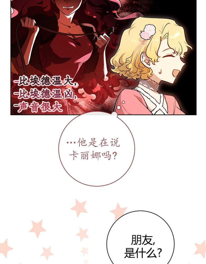 男主大人，我尊重你的取向 - 第09话 - 第68张图