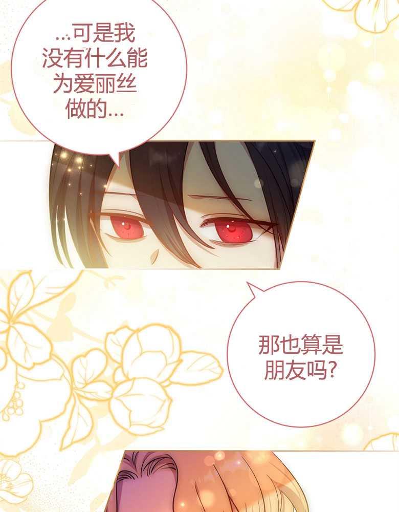 男主大人，我尊重你的取向 - 第09话 - 第74张图