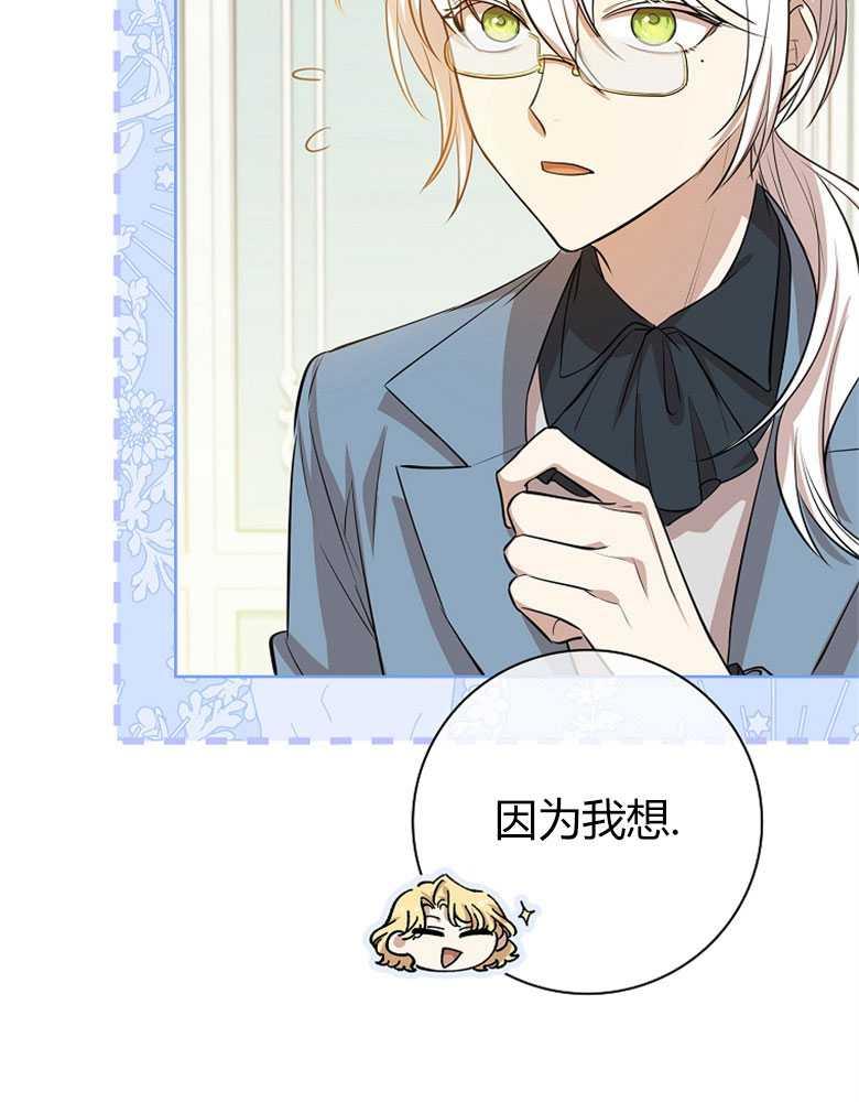 男主大人，我尊重你的取向 - 第10话 - 第87张图