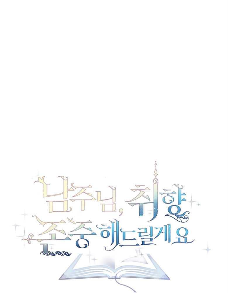 男主大人，我尊重你的取向 - 第10话 - 第134张图