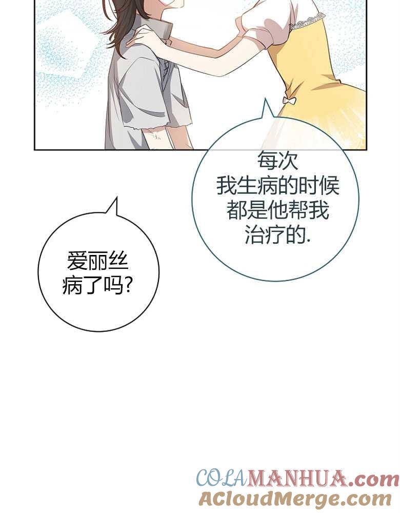 男主大人，我尊重你的取向 - 第10话 - 第113张图