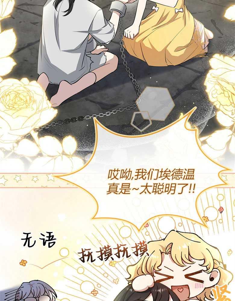 男主大人，我尊重你的取向 - 第10话 - 第103张图