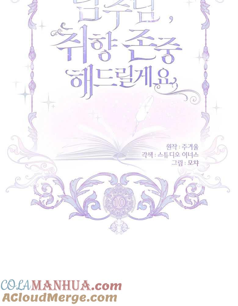 男主大人，我尊重你的取向 - 第10话 - 第61张图