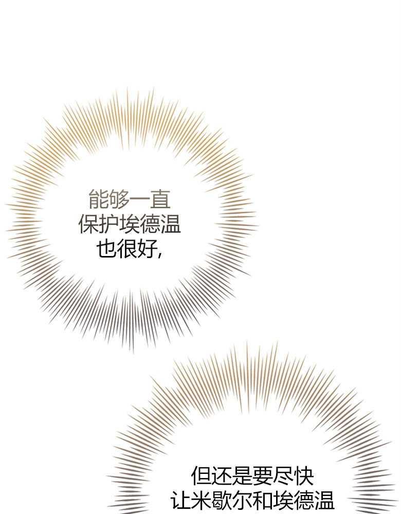 男主大人，我尊重你的取向 - 第10话 - 第88张图