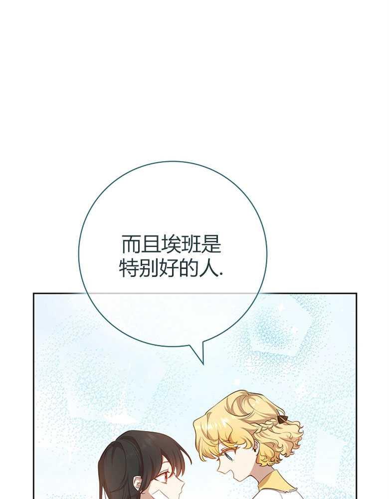 男主大人，我尊重你的取向 - 第10话 - 第112张图