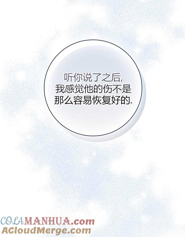 男主大人，我尊重你的取向 - 第10话 - 第97张图