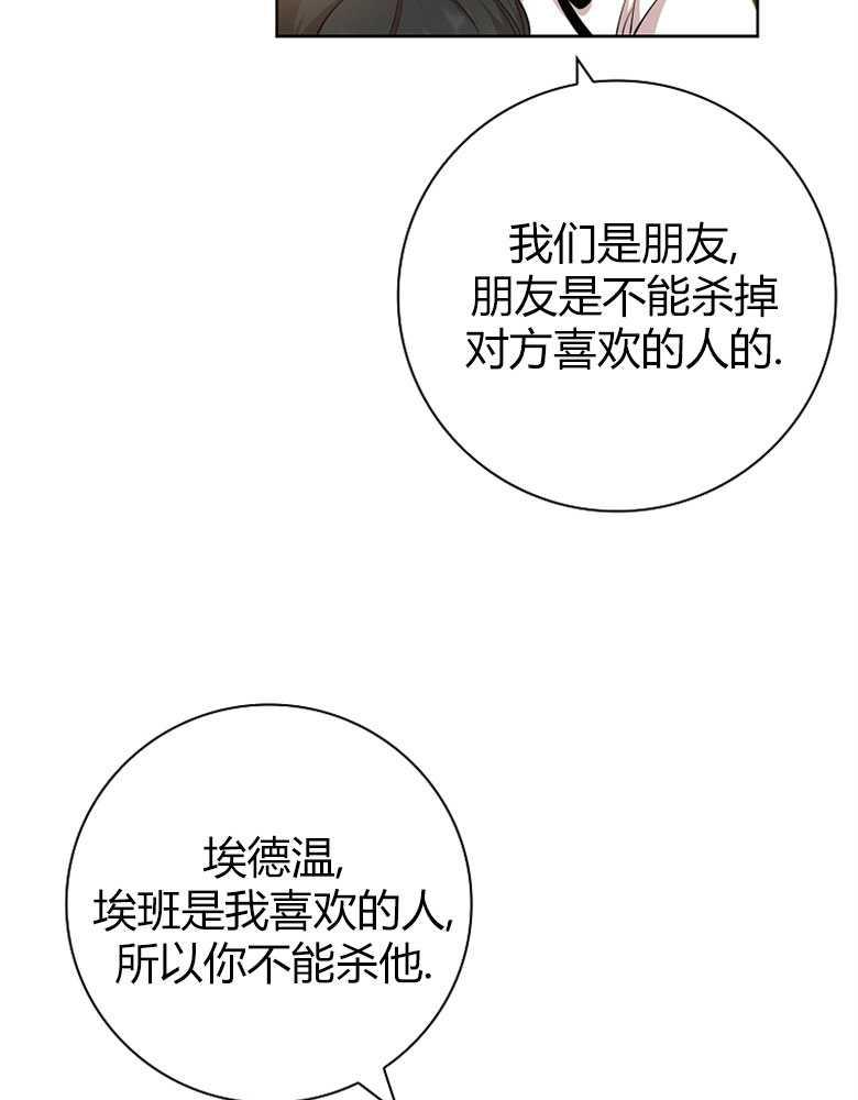 男主大人，我尊重你的取向 - 第10话 - 第110张图