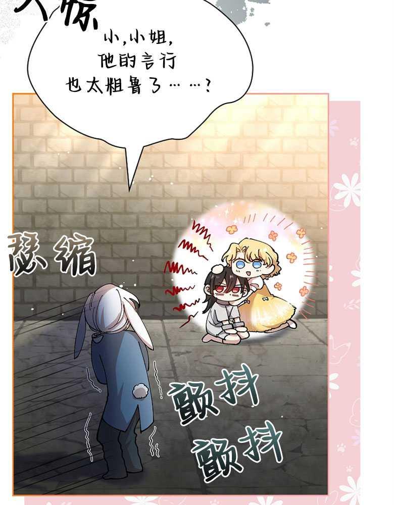 男主大人，我尊重你的取向 - 第10话 - 第108张图