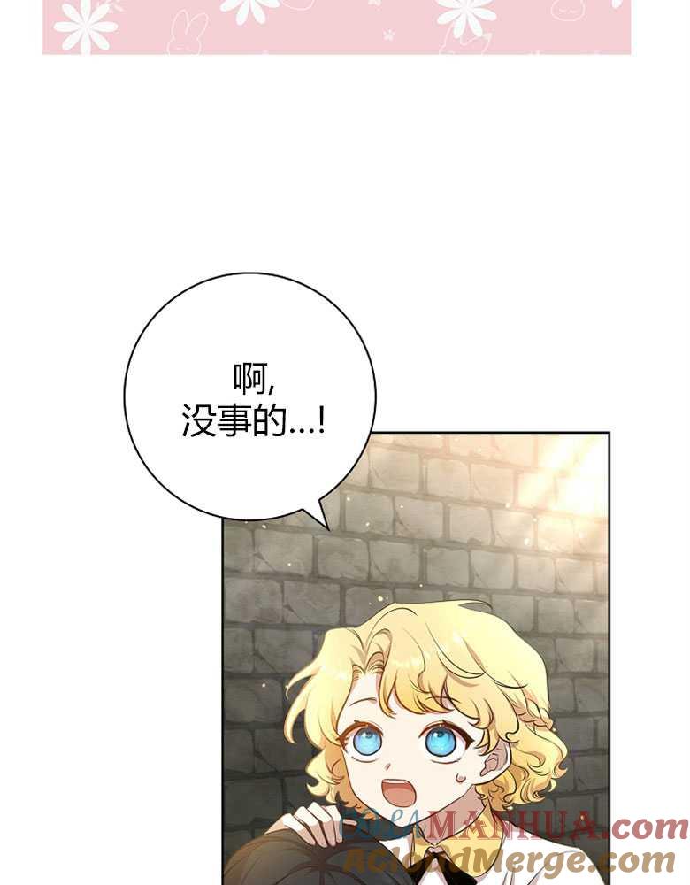 男主大人，我尊重你的取向 - 第10话 - 第109张图