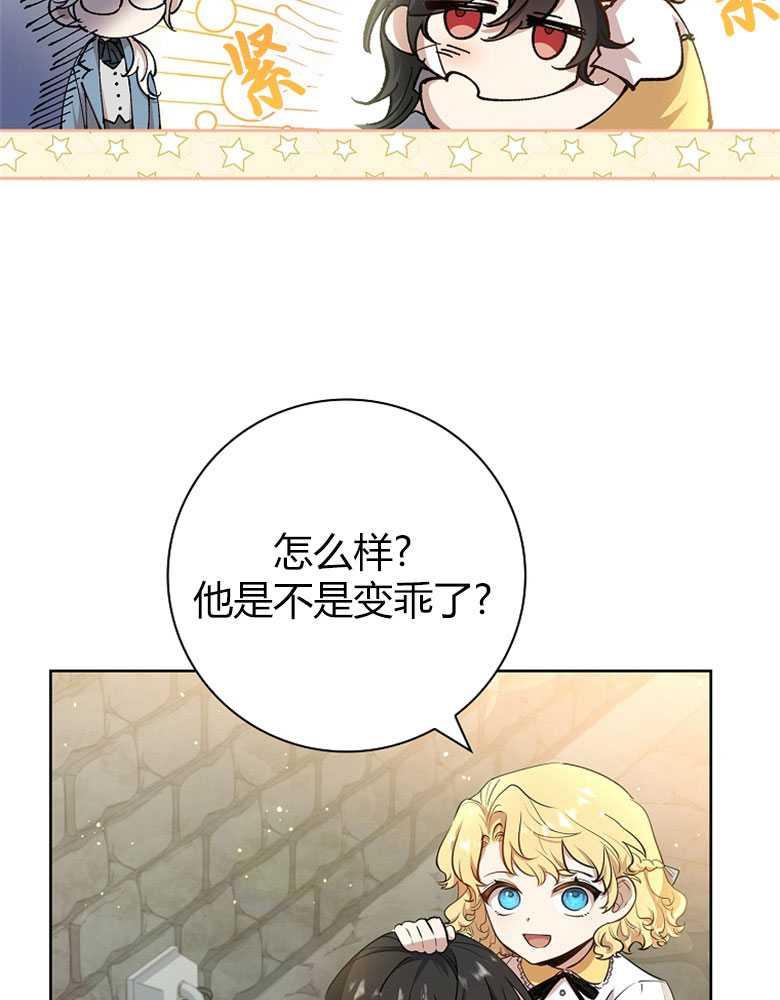 男主大人，我尊重你的取向 - 第10话 - 第104张图