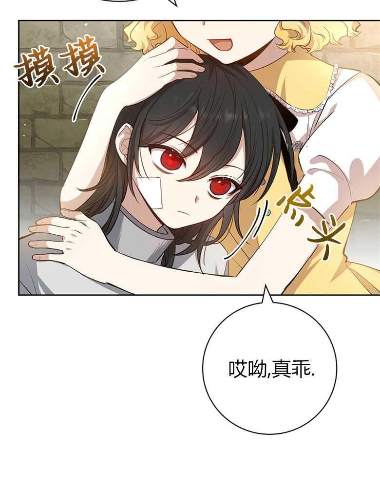 男主大人，我尊重你的取向 - 第10话 - 第111张图