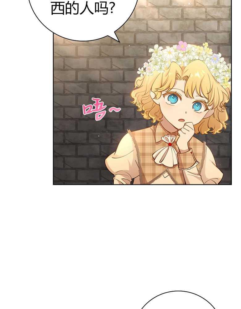 男主大人，我尊重你的取向 - 第11话 - 第119张图