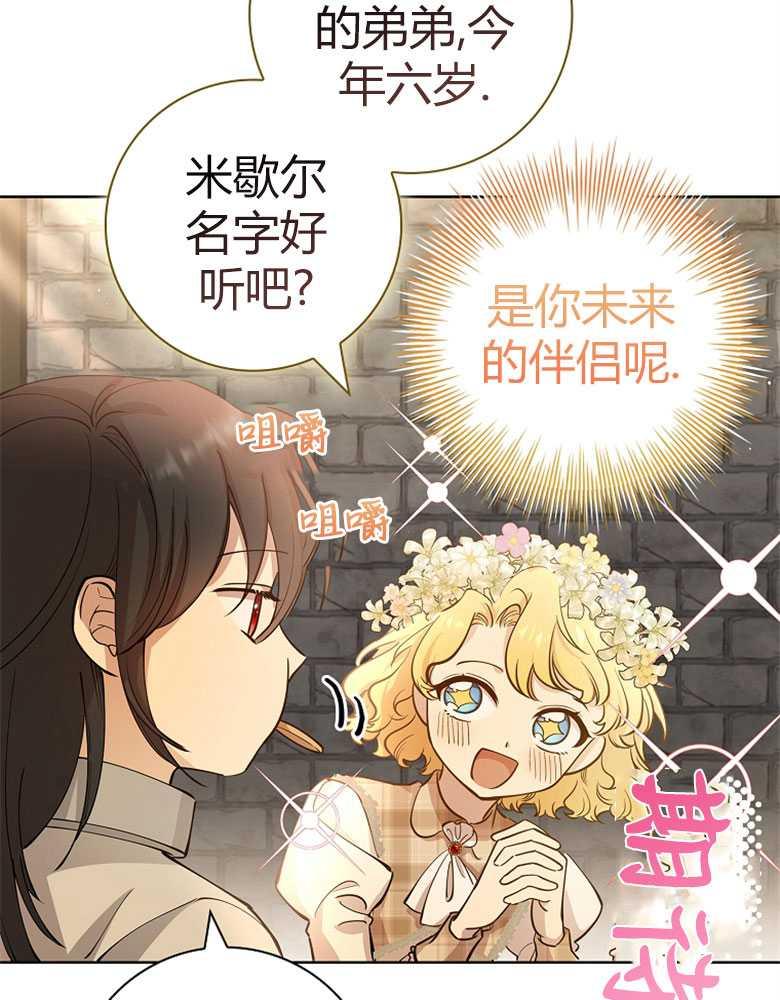 男主大人，我尊重你的取向 - 第11话 - 第111张图