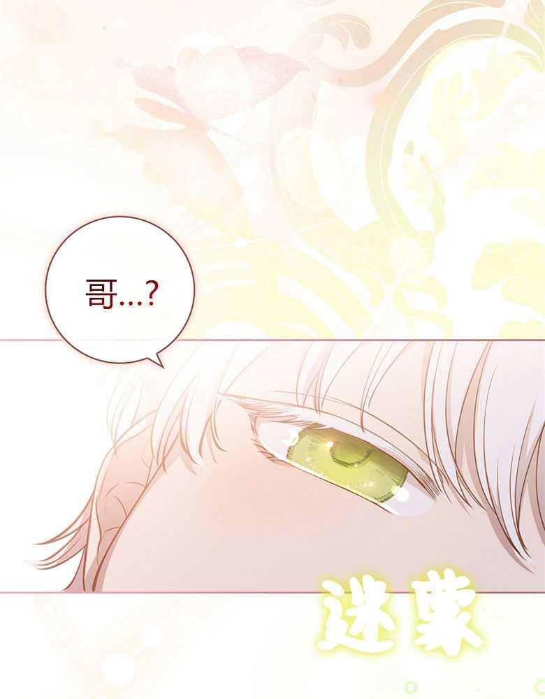 男主大人，我尊重你的取向 - 第11话 - 第76张图