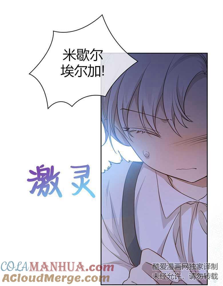 男主大人，我尊重你的取向 - 第11话 - 第9张图