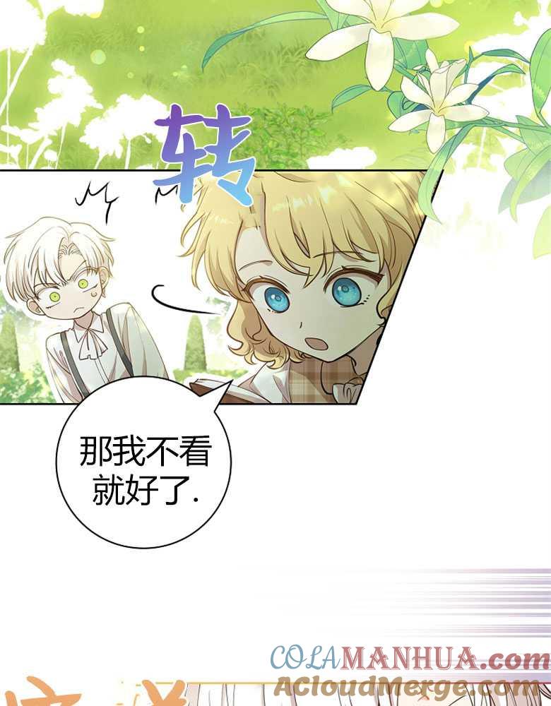 男主大人，我尊重你的取向 - 第11话 - 第65张图