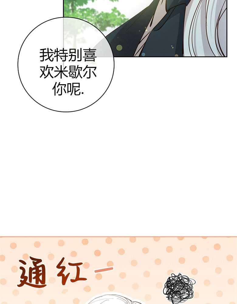 男主大人，我尊重你的取向 - 第11话 - 第48张图